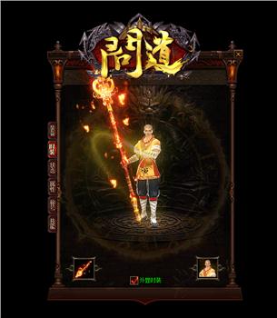 天龙八部私服 战士 属性